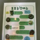 소망농장 | [태안 맛집] 흑백요리사 김성운 셰프의 신선한 로컬 푸드! 태안 포포농장 내돈내산 솔직 후기