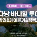 바니투어 이미지