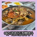 여수 덕양 맛집 다양한 해산물이 듬뿍 들어가 있는 중국집 짬뽕명가