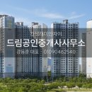 간석 공인중개사사무소 이미지