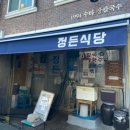 정든식당 네이버블로그