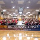 통일시대 시민교실 이미지