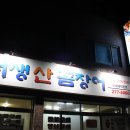 서생산곰장어
