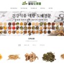 농업회사법인 주식회사 헛개나무옻나무 | [공지] 건강식품 벌크 전문 웰빙 도매몰 오픈!!
