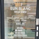 은 | 구미 피부관리 | 형곡동 은블랑 듀얼시그니처 케어 후기