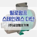 윌로펌프주식회사 이미지