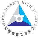 위례한빛고등학교 이미지