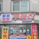 지안부동산공인중개사사무소 네이버블로그