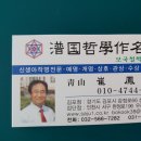 보국철학작명원