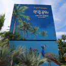 한림공원 Daum카페