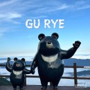 계룡산휴게소인근 | 지리산 노고단 탐방 예약 안하면 못가요?