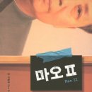 마오
