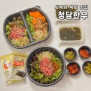 퇴계원로36번길 | 남양주 퇴계원 육회 맛집 육회비빔밥 포장 후기 청담한우