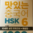 포브스어학원 | [자격증] HSK 6급 합격 | 파고다 신촌 후기 (25.02)