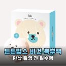 만삭 촬영 D-DAY 필수템 튼튼맘스 비건 베어벨리 임산부 복부팩 솔직 후기