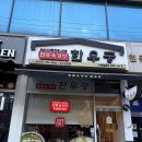 학익법원점 한우궁
