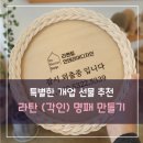 김도로의나전라탄공방 이미지