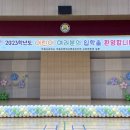 무봉초등학교 이미지