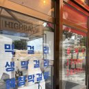 현대백화점 삼성점 맛집 손에손잡고 삼성직영점, 얼큰한 콩나물 닭도리탕 추천