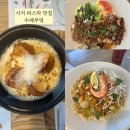 수페부엌 시지점 | 대구 시지 파스타 맛집 수페부엌 시지직영점 주차정보