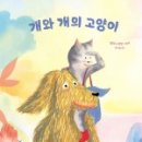 언제나 사랑할개 이미지