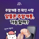 종일알뜰매장