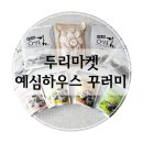 예심하우스