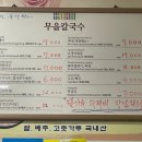 무을칼국수