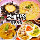 이디야커피 영천장천점 | 영천 맛집 분위기 좋고 맛있는 영천 중국집 보배반점