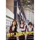 이성욱농장 | 영화 <삼진그룹 영어토익반> - 시즌으로 챙겨본 실화 기반의 영화! (+간단 후기)