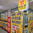 신월탑공인중개사사무소 이미지