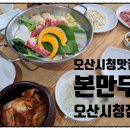 본만두오산시청점 이미지