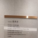 장호선 피부과의원 이미지