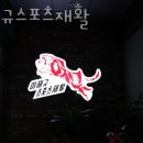 이재규 | 마곡동 헬스장 이재규스포츠재활 위치.시간.가격.후기