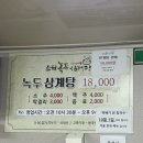 조원녹두삼계탕