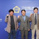 고양특례시의회, 공무원노조 당선인과 간담회… “협의·소통·존중으로 상생 협력” 이미지