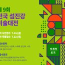 섬진강미술대전 Daum카페
