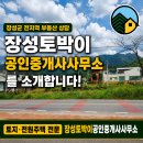 토박이공인중개사사무소 | 장성군 부동산 매물을 찾는분들에게 장성토박이공인중개사사무소를 소개합니다.