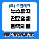 청담유로카운티㉵ | 강남구 청담동 청담대우유로카운티 아파트 누수탐지 전문 경험