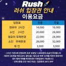 러쉬트램펄린 | 겨울방학보내기:) 인천 송도 키즈카페 러쉬트램펄린파크 내돈내산 후기