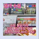 수원통닭거리 | 수원 통닭거리 진미통닭 포장 후기 수원 통닭거리 주차는 꼬꼬주차장, 추억의 맛은 여전할까?