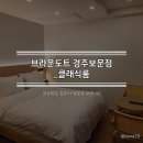 브라운도트 경주보문점 이미지