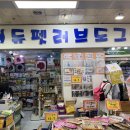 듀펫의정부지하