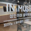 인피아노학원 이미지