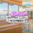 바다산책 풀빌라 | 광안리 불꽃축제숙소 오션뷰 신상감성숙소 바다산책 풀빌라 솔직후기