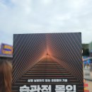 쉼과몰입