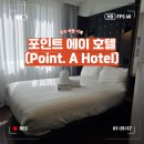 호텔에이 | [영국] 에든버러 가성비 호텔 추천 포인트 에이 호텔 (Point A Hotel)후기 (+가격·위치·객실)