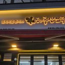 하루엔소쿠 부평역점