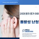 지축다나난청보청기센터
