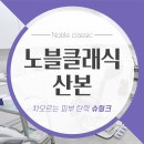 노블클레식피부